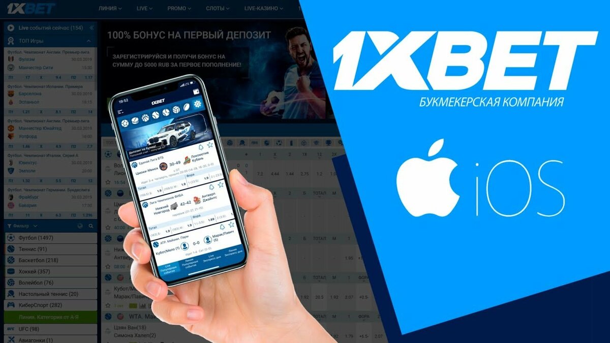 1xBet kz скачать на Андроид - мобильное приложение 1хБет кз